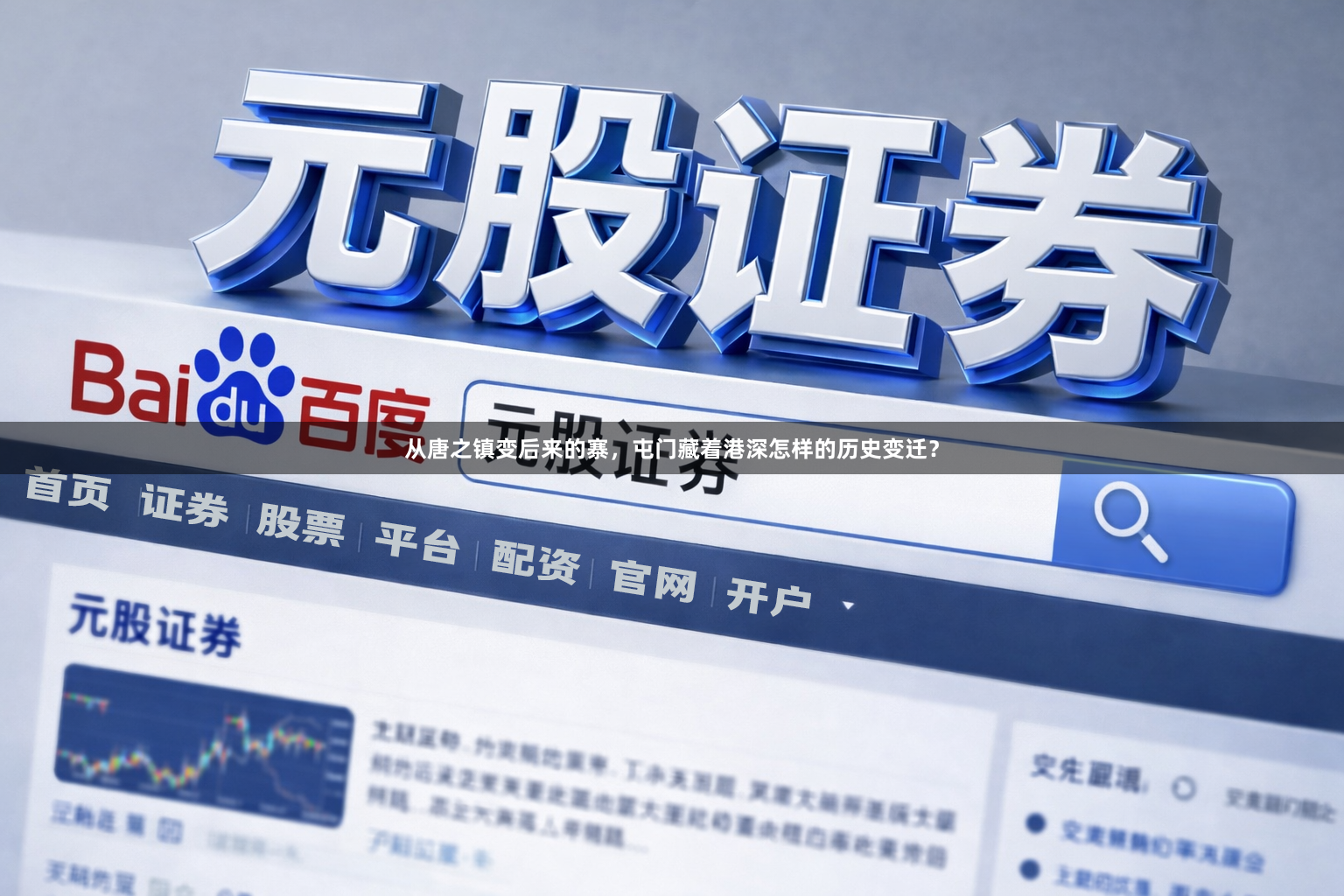 从唐之镇变后来的寨，屯门藏着港深怎样的历史变迁？