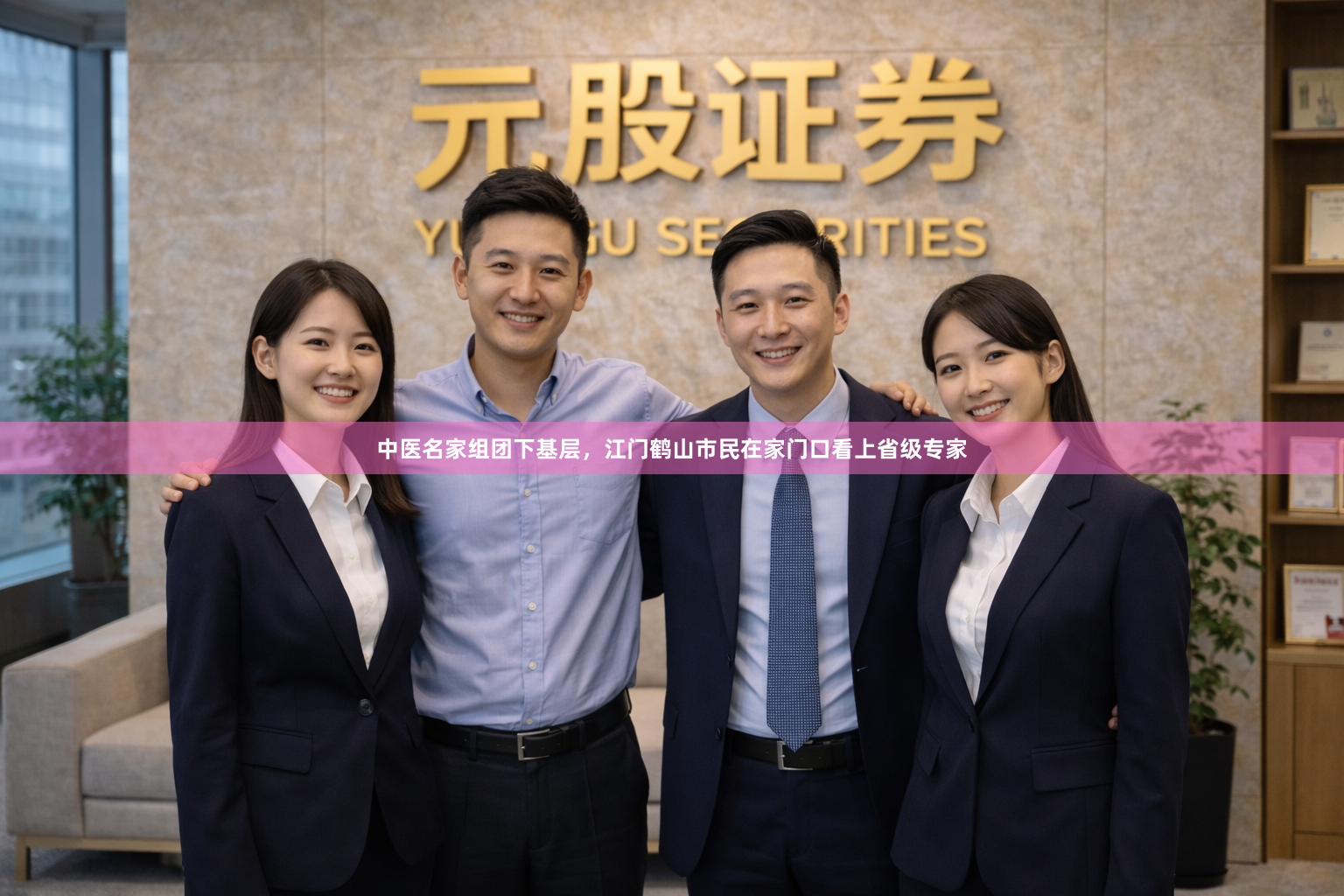 中医名家组团下基层，江门鹤山市民在家门口看上省级专家