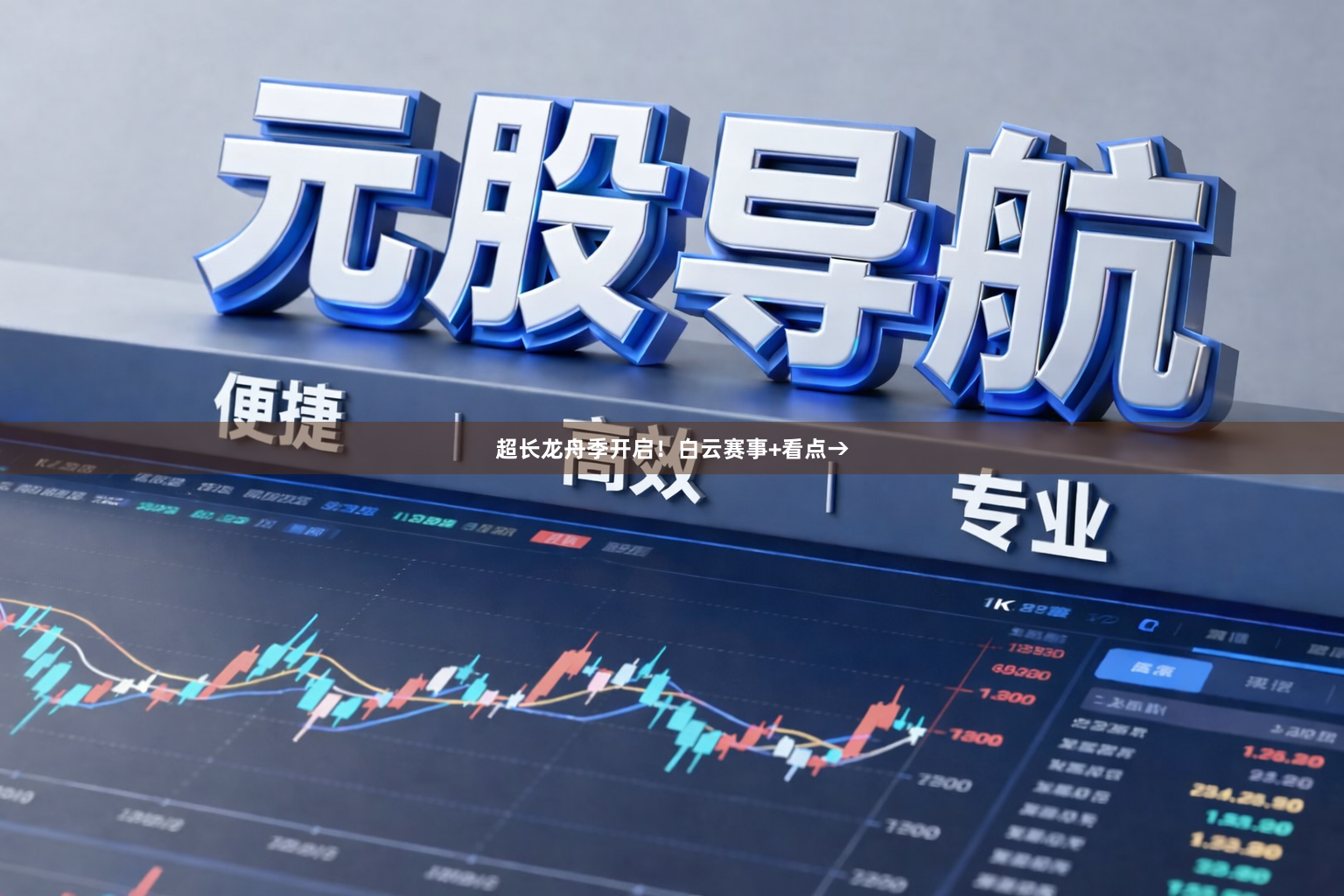 超长龙舟季开启！白云赛事+看点→