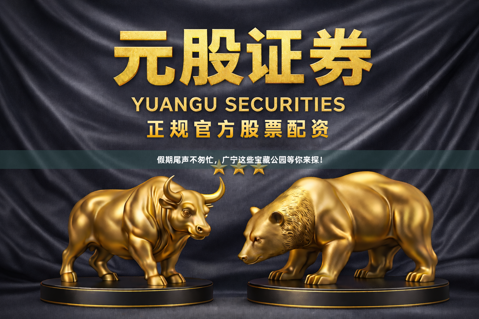 假期尾声不匆忙，广宁这些宝藏公园等你来探！