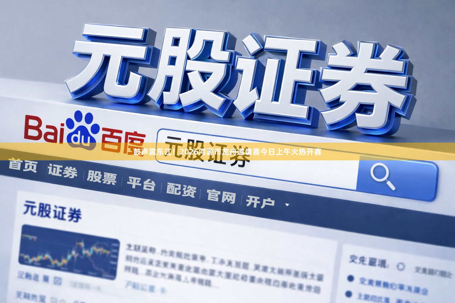 鼓声震东江！2026河源市龙舟邀请赛今日上午火热开赛