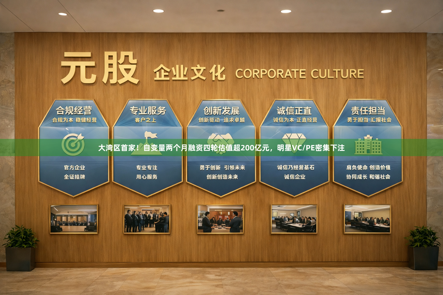 大湾区首家！自变量两个月融资四轮估值超200亿元，明星VC/PE密集下注