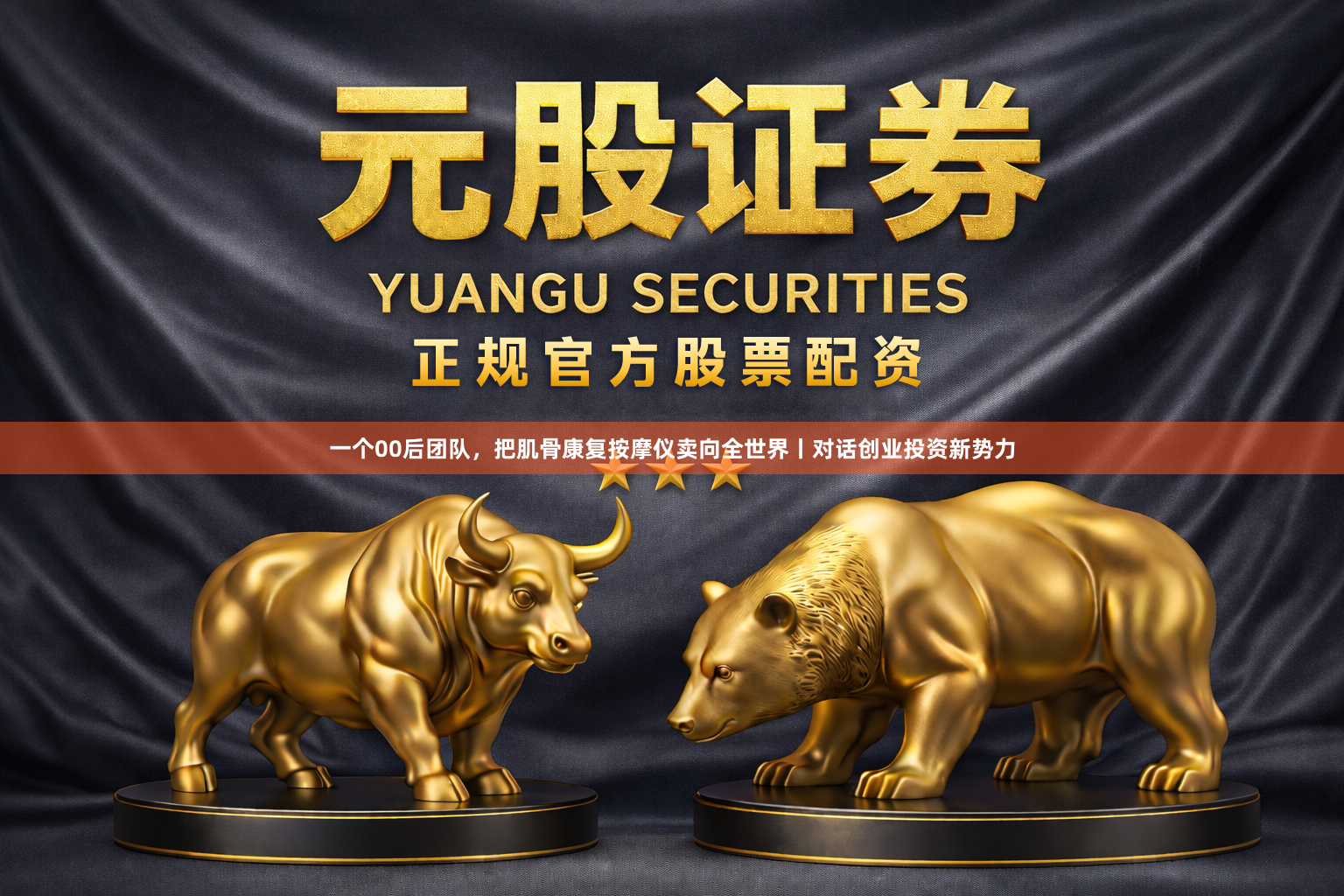 一个00后团队，把肌骨康复按摩仪卖向全世界丨对话创业投资新势力