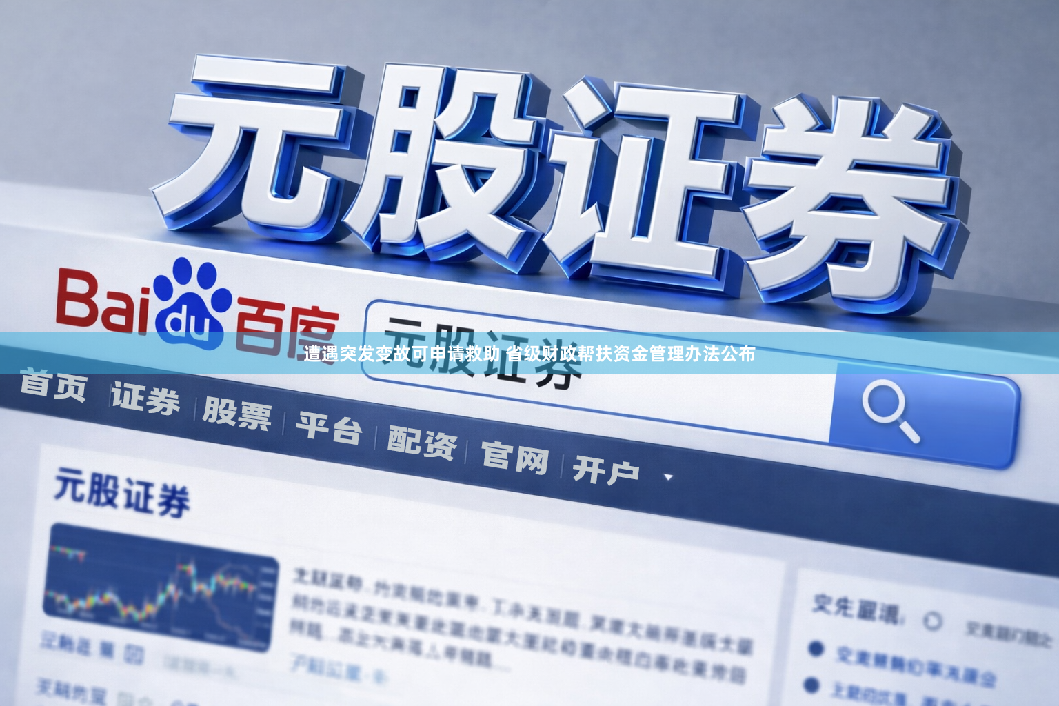 遭遇突发变故可申请救助 省级财政帮扶资金管理办法公布