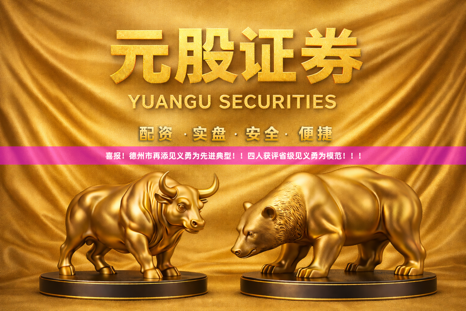 喜报！德州市再添见义勇为先进典型！！四人获评省级见义勇为模范！！！