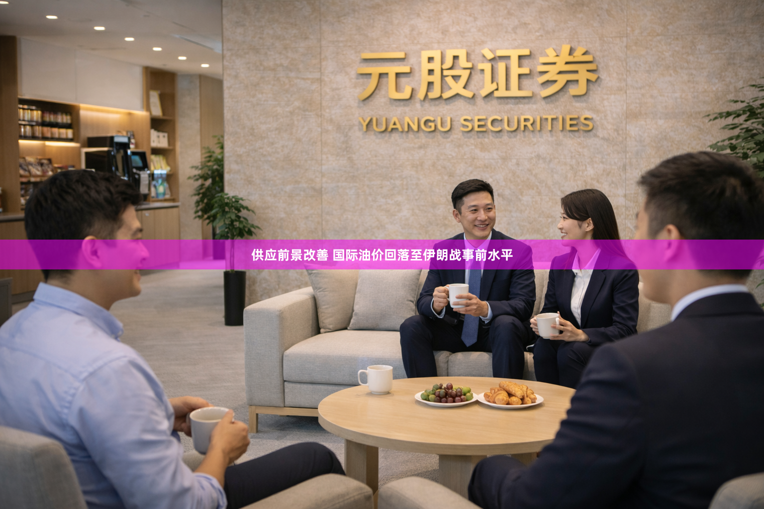 供应前景改善 国际油价回落至伊朗战事前水平