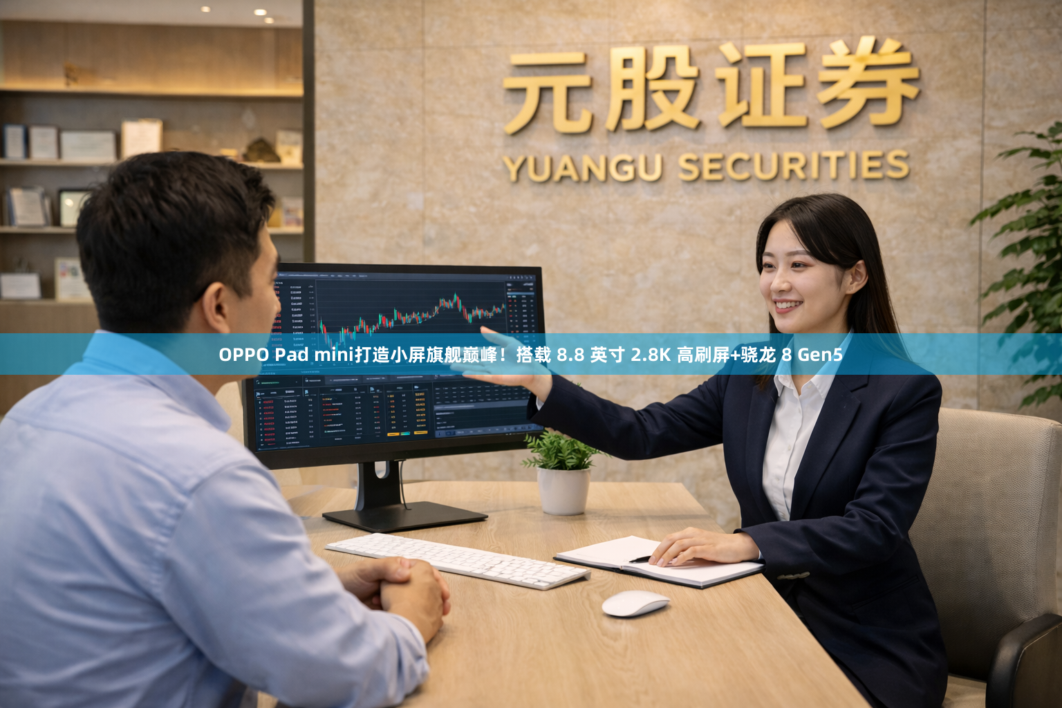 OPPO Pad mini打造小屏旗舰巅峰！搭载 8.8 英寸 2.8K 高刷屏+骁龙 8 Gen5