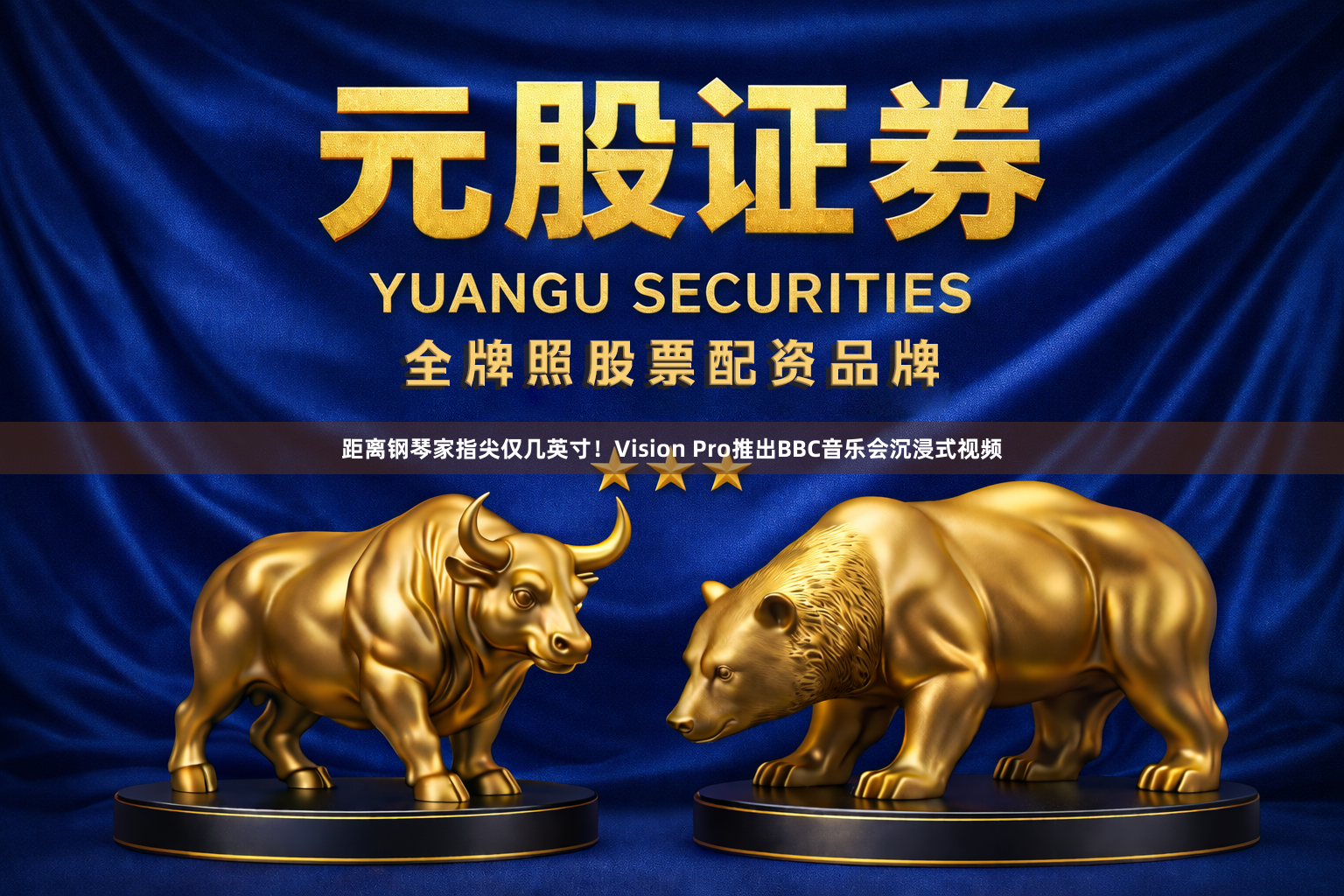 距离钢琴家指尖仅几英寸！Vision Pro推出BBC音乐会沉浸式视频