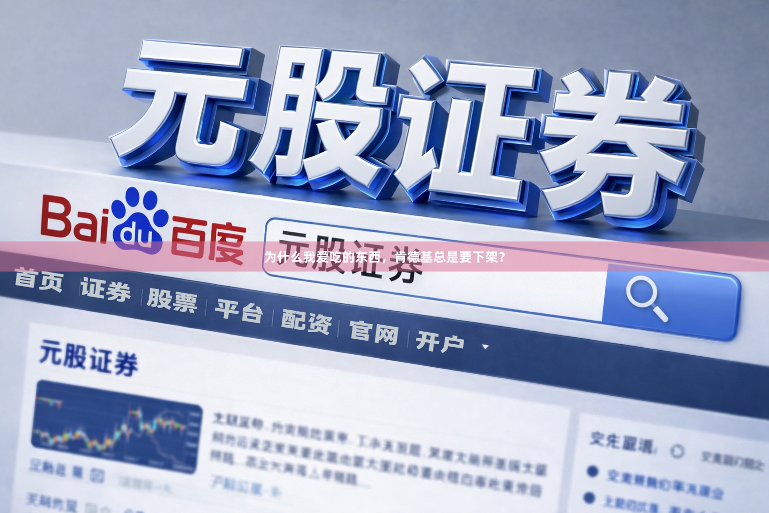 为什么我爱吃的东西，肯德基总是要下架？